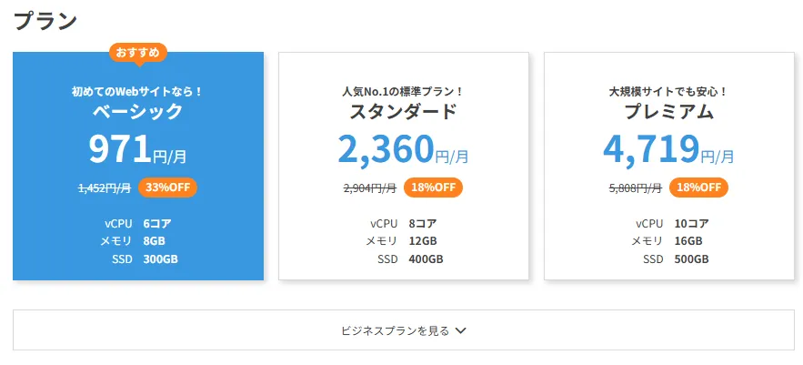 ConoHa WINGのプラン選択でベーシックを選んでいる画面
