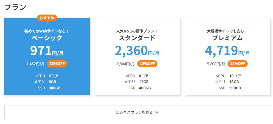 ConoHa WINGのプラン選択でベーシックを選んでいる画面